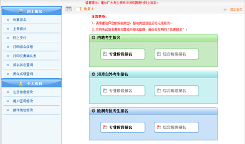注冊會計師報名