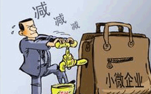 小型微利企業所得稅稅率