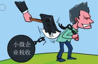 小型微利企業認定標準