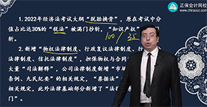 侯永斌中級經濟法