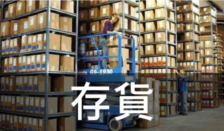 存貨周轉次數