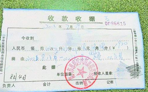 收據