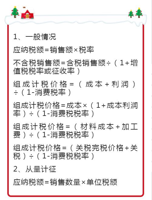 消費稅