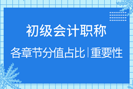初級會計師學習