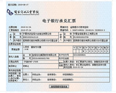 銀行承兌匯票到期操作流程