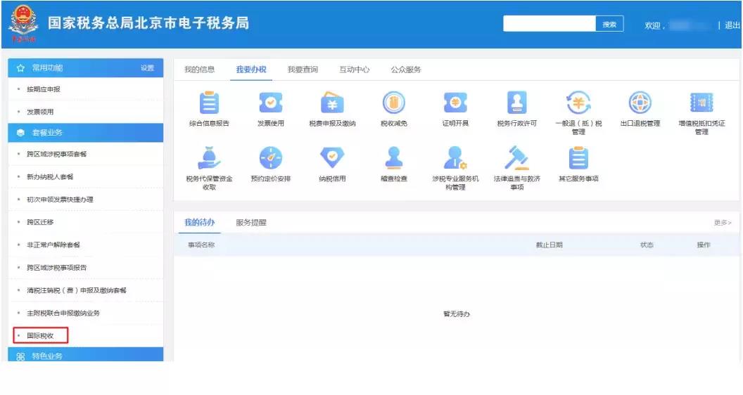 稅收協定辦理指南
