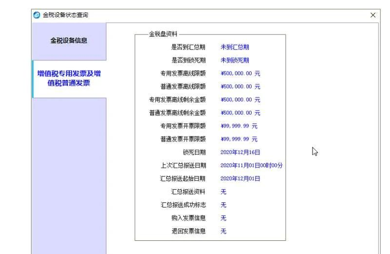 稅務UKey金稅盤清卡的流程
