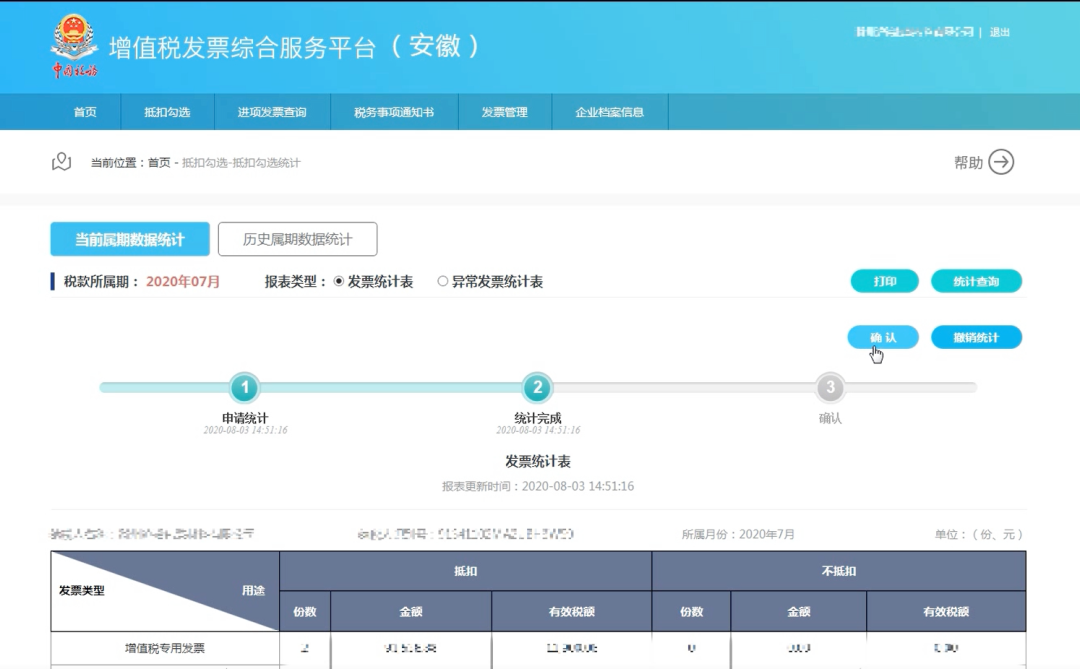 增值稅專用發票如何勾選認證抵扣