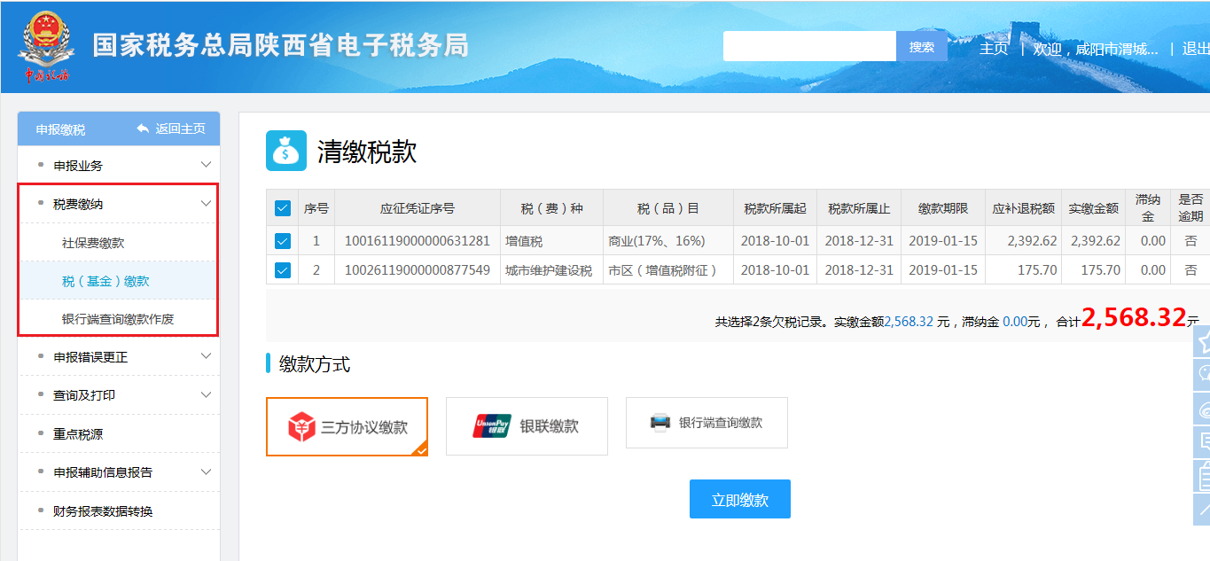 小規模納稅人網上申報稅務操作流程