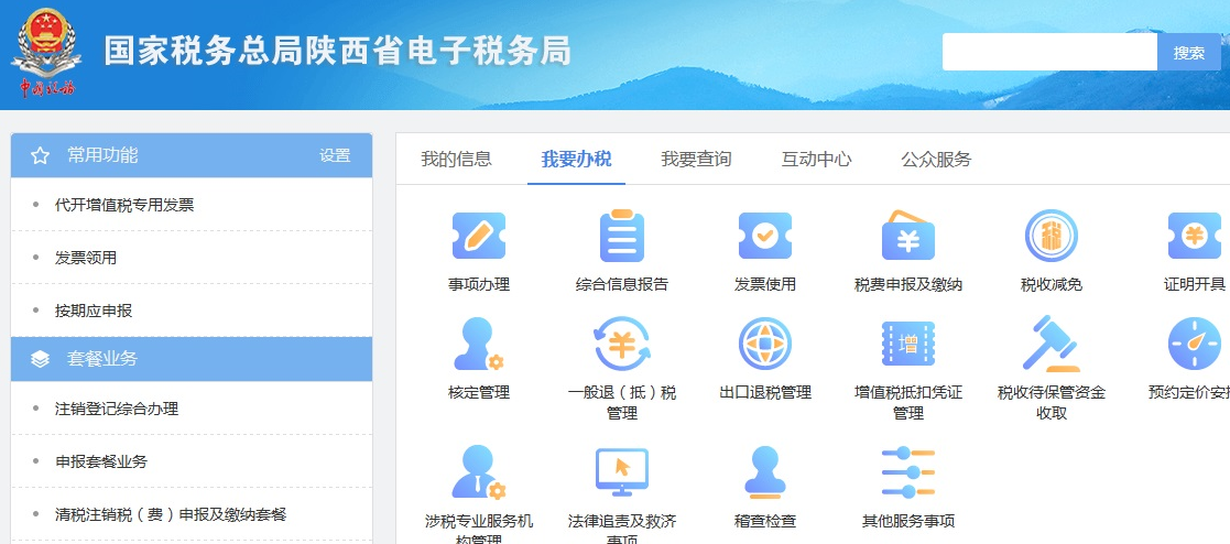 小規模納稅人網上申報稅務操作流程