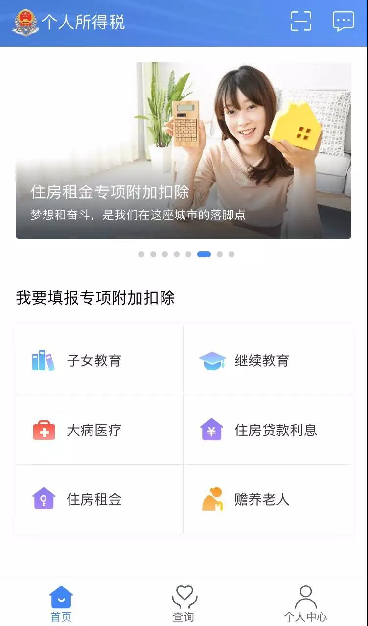 什么是住房租金專項附加扣除