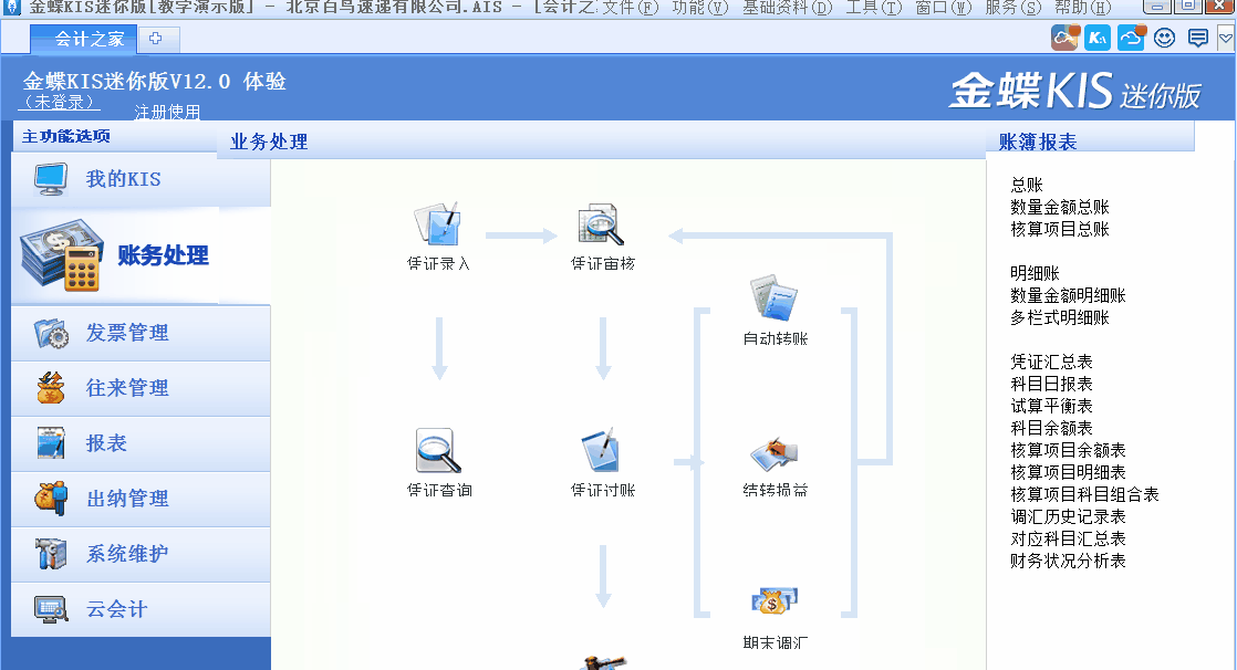 金蝶kis迷你版反過賬怎么操作
