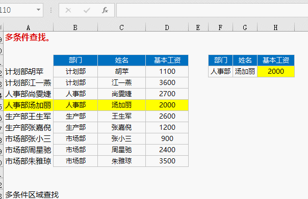 vlookup函數使用大全