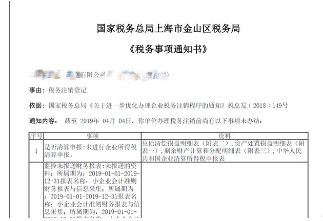 電子稅務局怎么辦理稅務注銷