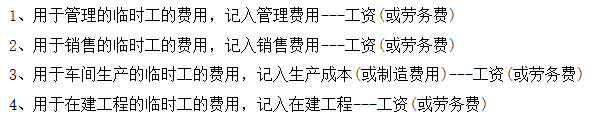 勞務費可以計入哪個會計科目里
