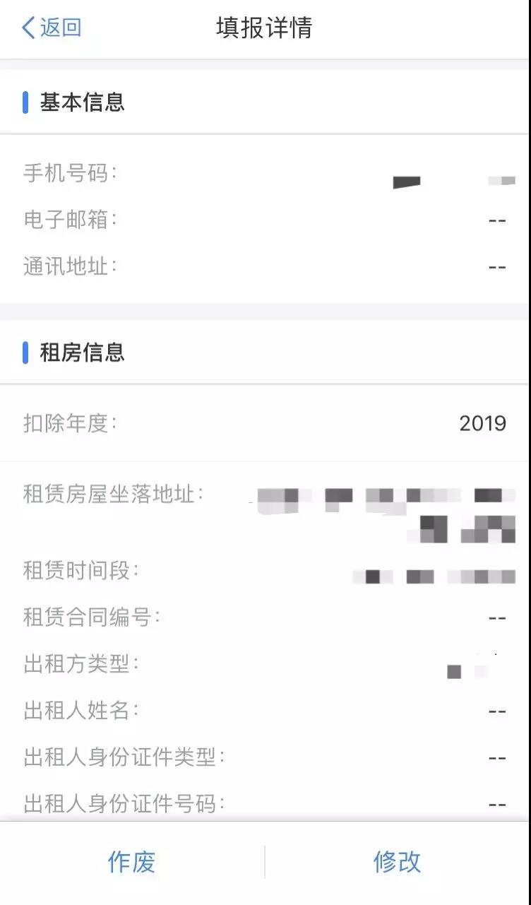 什么是住房租金專項附加扣除