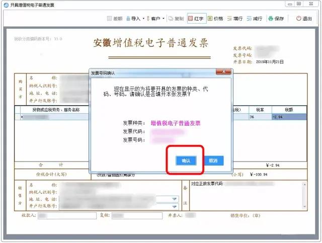 增值稅電子普通發票怎么開