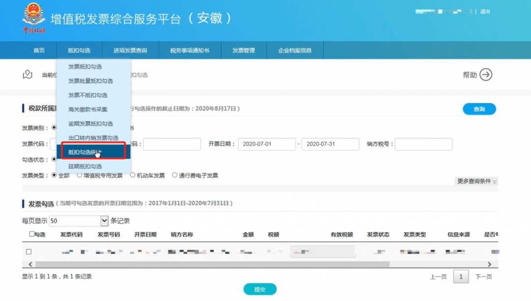 增值稅專用發票如何勾選認證抵扣