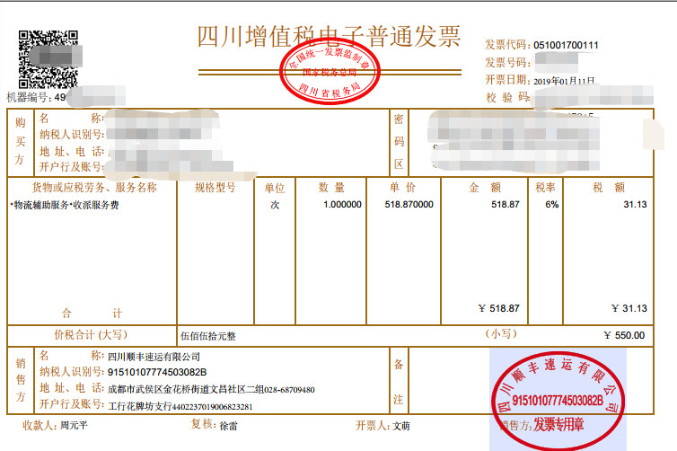 發票的種類和區別以及適用范圍