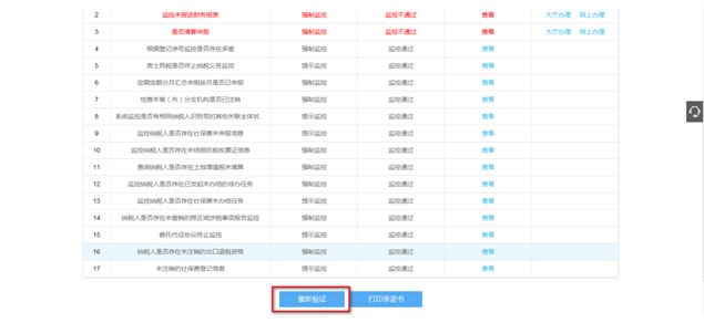 電子稅務局怎么辦理稅務注銷