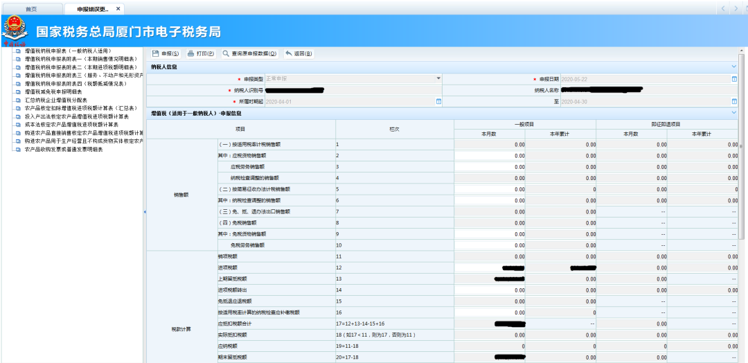 網上申報報錯了怎么辦
