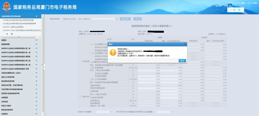 網上申報報錯了怎么辦