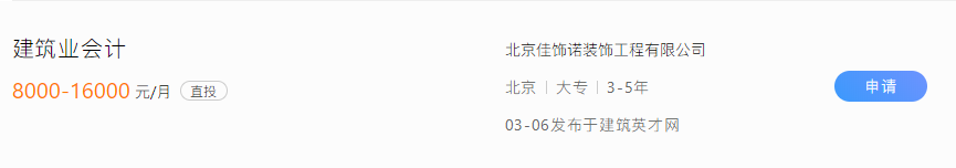 建筑會計和普通會計有什么區別