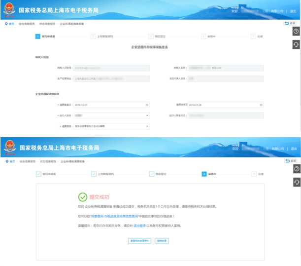 電子稅務局怎么辦理稅務注銷