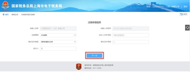 電子稅務局怎么辦理稅務注銷