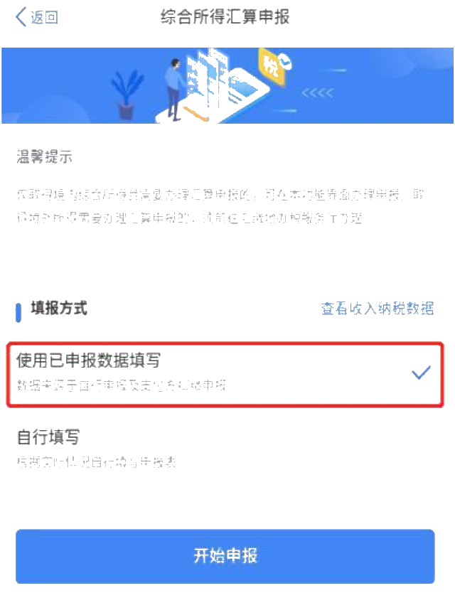 學生黨如何申報退稅