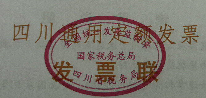 發票的種類和區別以及適用范圍
