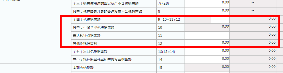 小規模納稅人網上申報稅務操作流程
