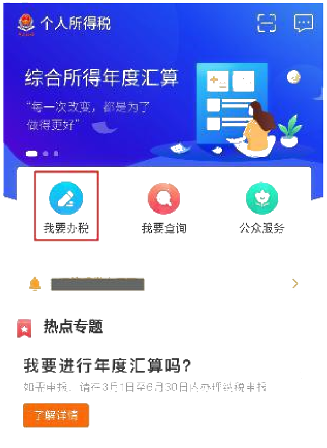 學生黨如何申報退稅