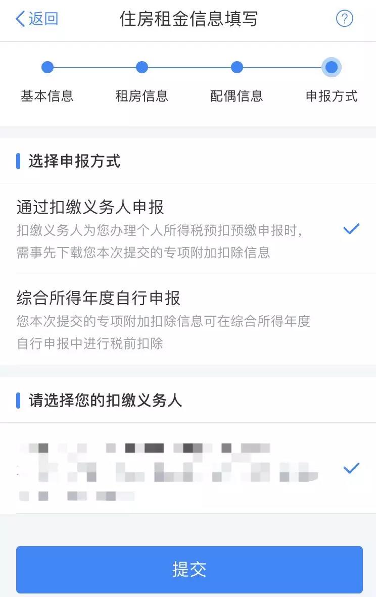 什么是住房租金專項附加扣除