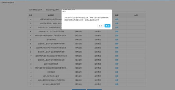 電子稅務局怎么辦理稅務注銷