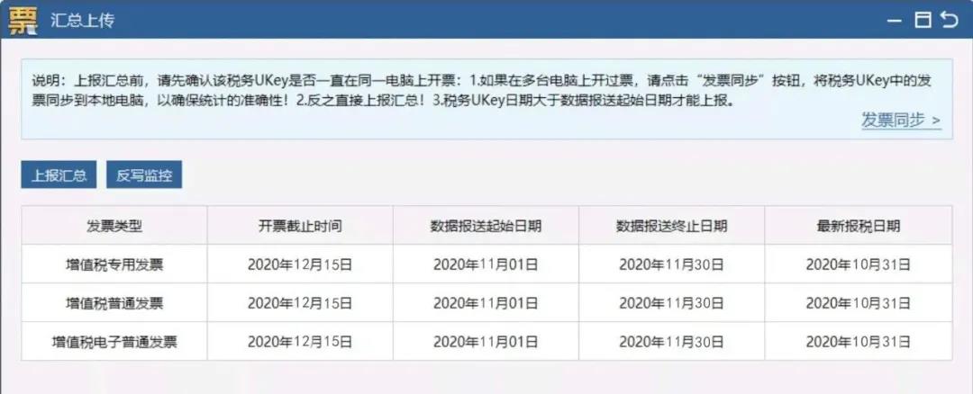 稅務UKey金稅盤清卡的流程