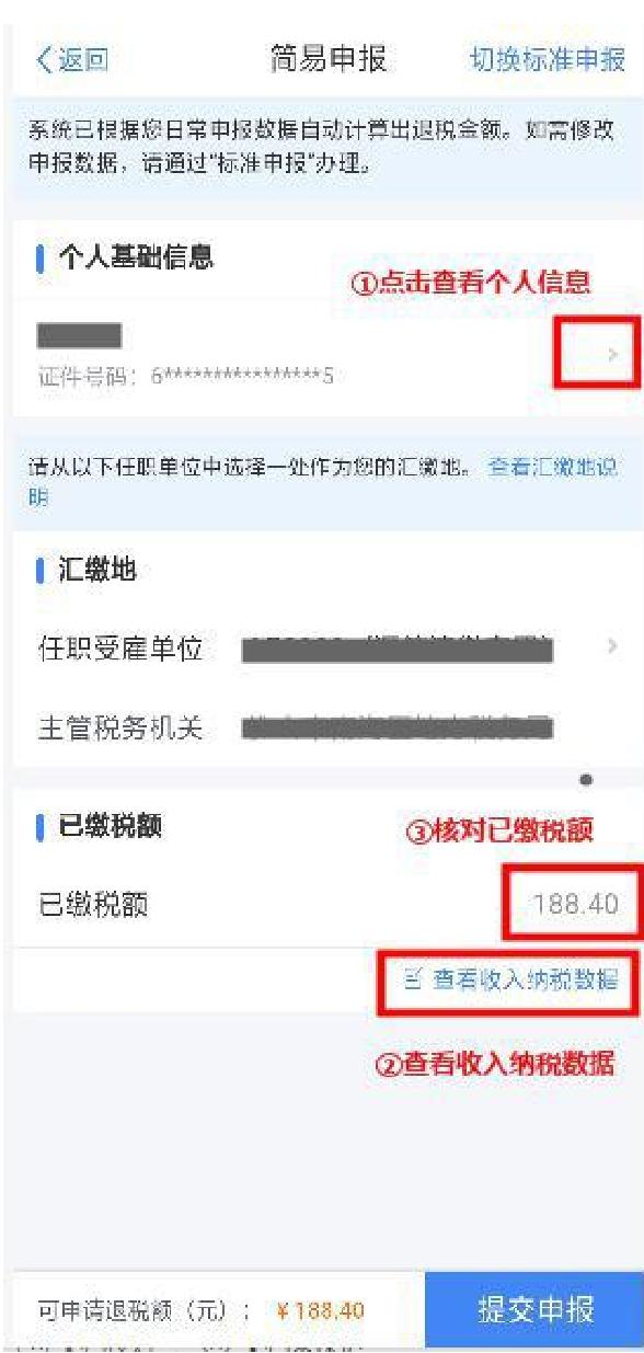 學生黨如何申報退稅