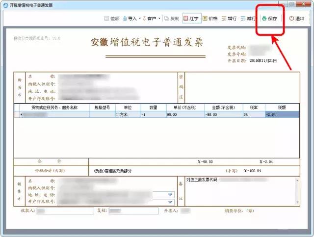 增值稅電子普通發票怎么開