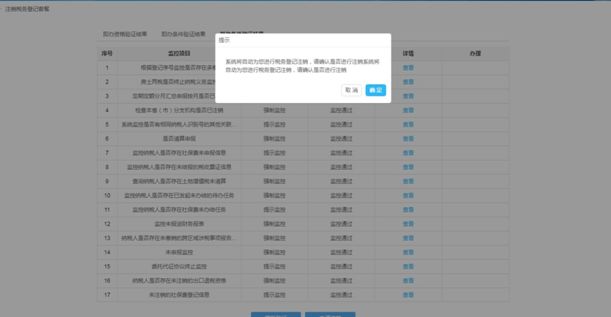 電子稅務局怎么辦理稅務注銷