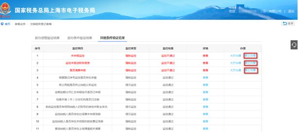 電子稅務局怎么辦理稅務注銷