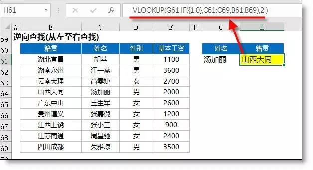 vlookup函數使用大全