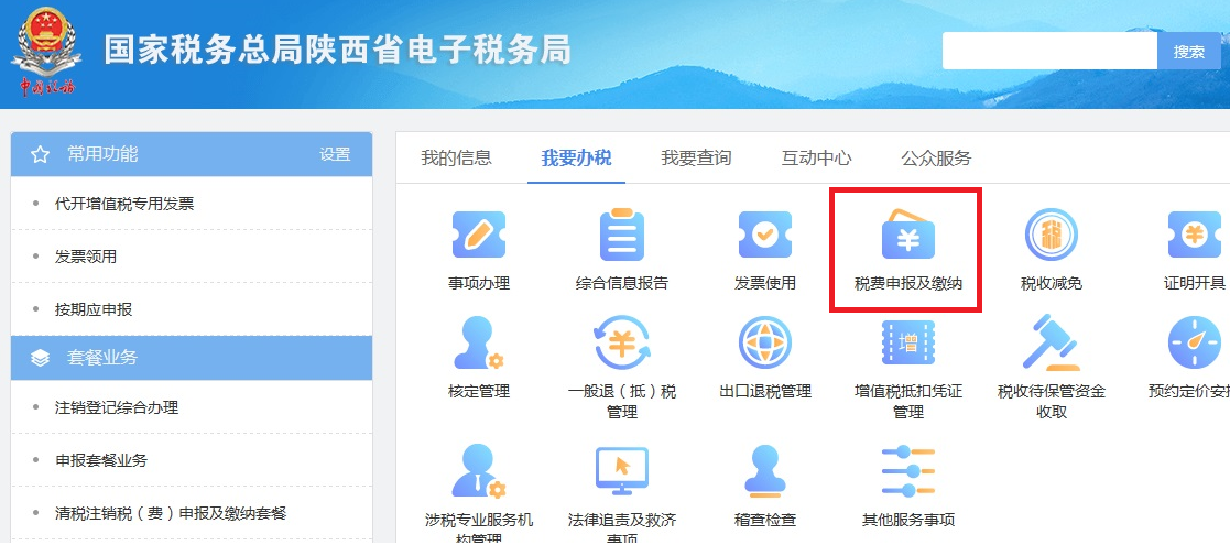 小規模納稅人網上申報稅務操作流程