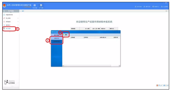 個人經營所得稅季度怎么申報