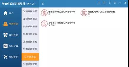 增值稅電子專用發票開具步驟
