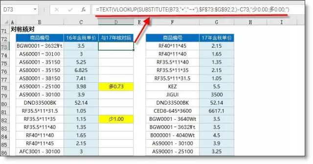 vlookup函數使用大全