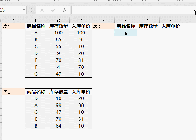 vlookup函數使用大全