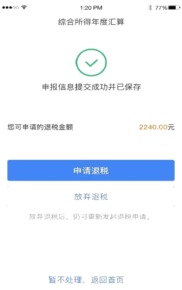 學生黨如何申報退稅