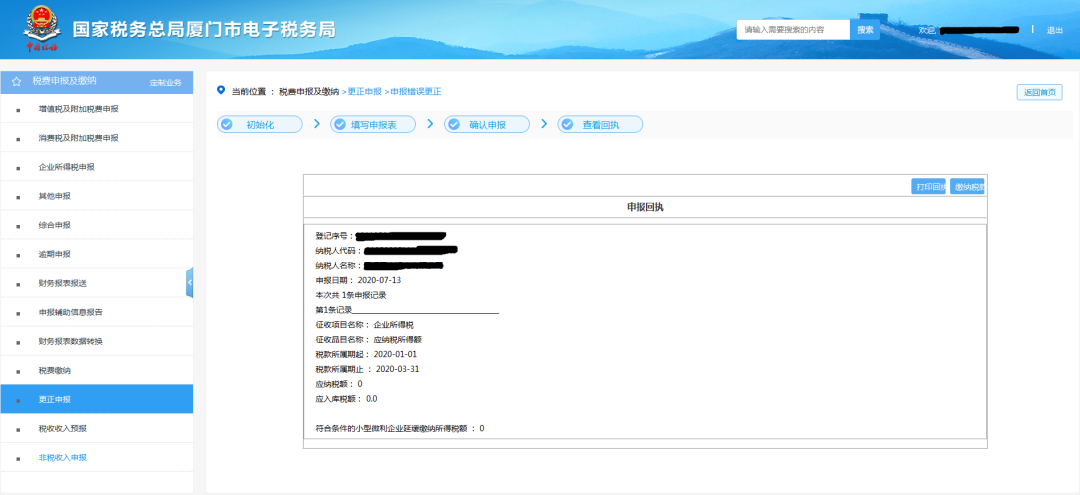 網上申報報錯了怎么辦