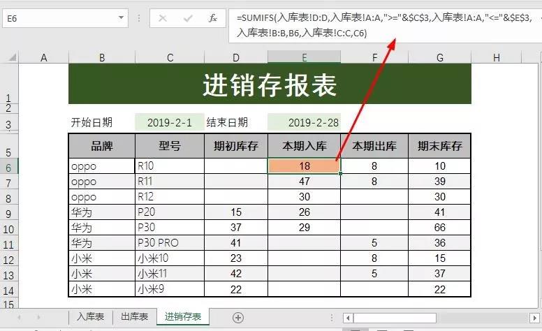 excel進銷存表怎么做