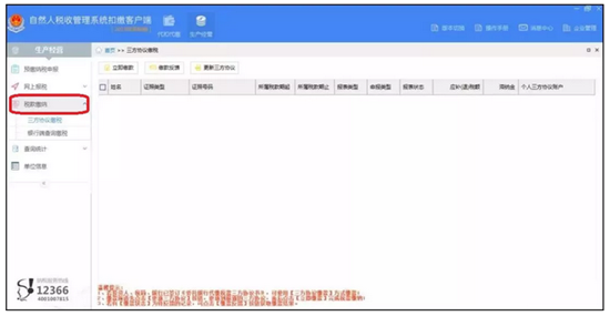 個人經營所得稅季度怎么申報